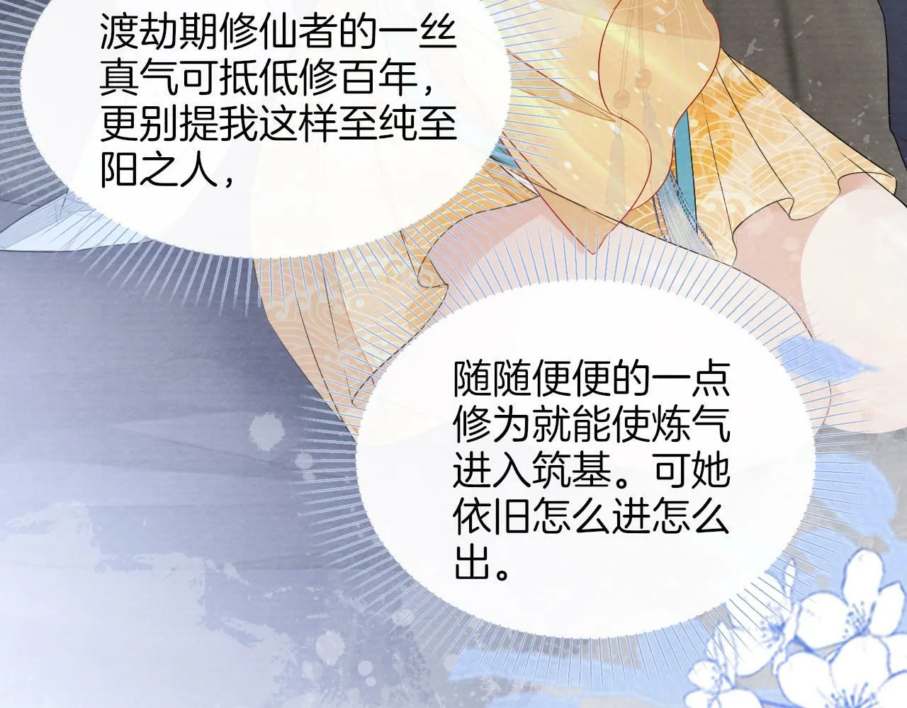 第9话 面对面修炼，漏气好尴尬！ 第103页