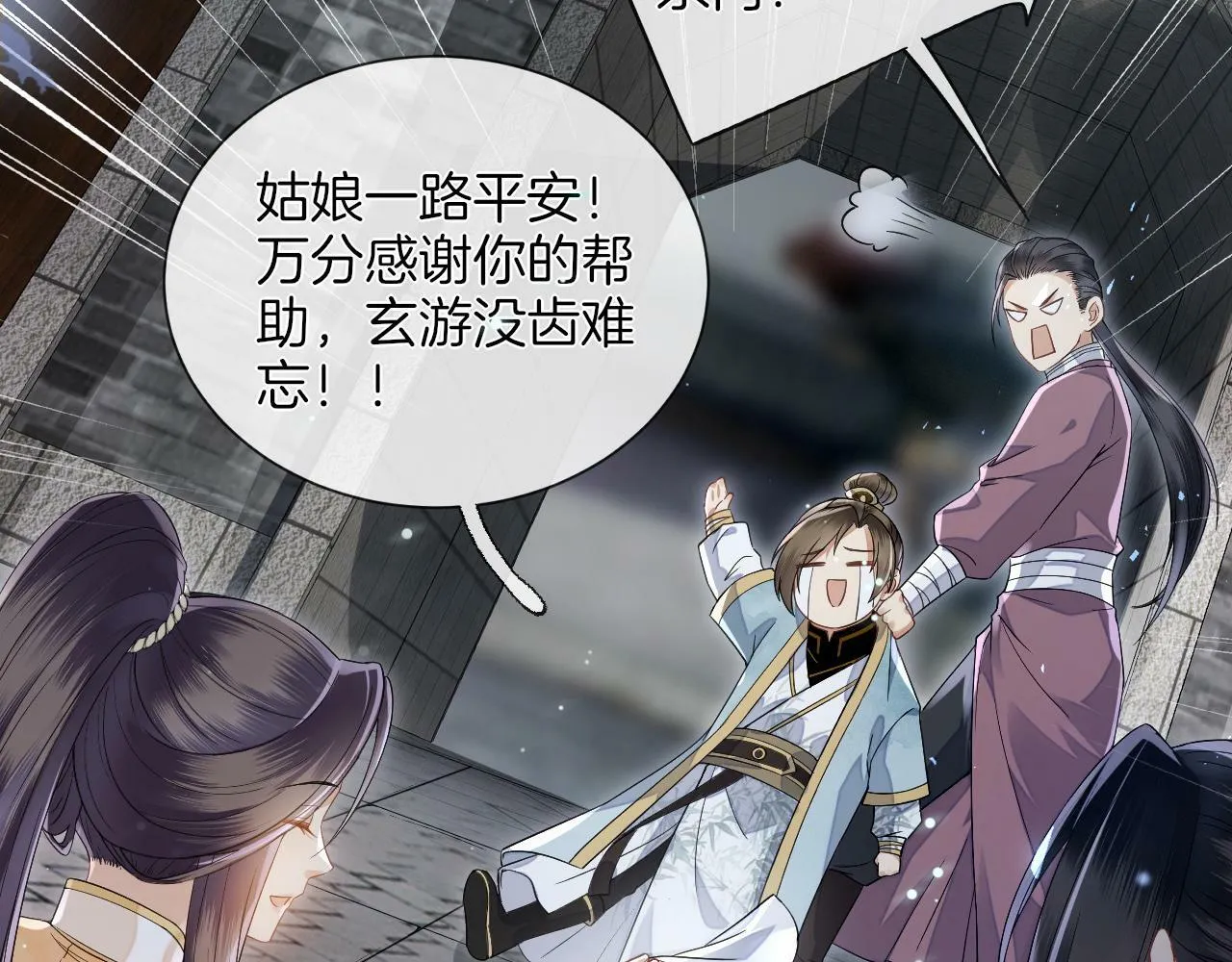 第11话 独特的三人御剑方式 第95页