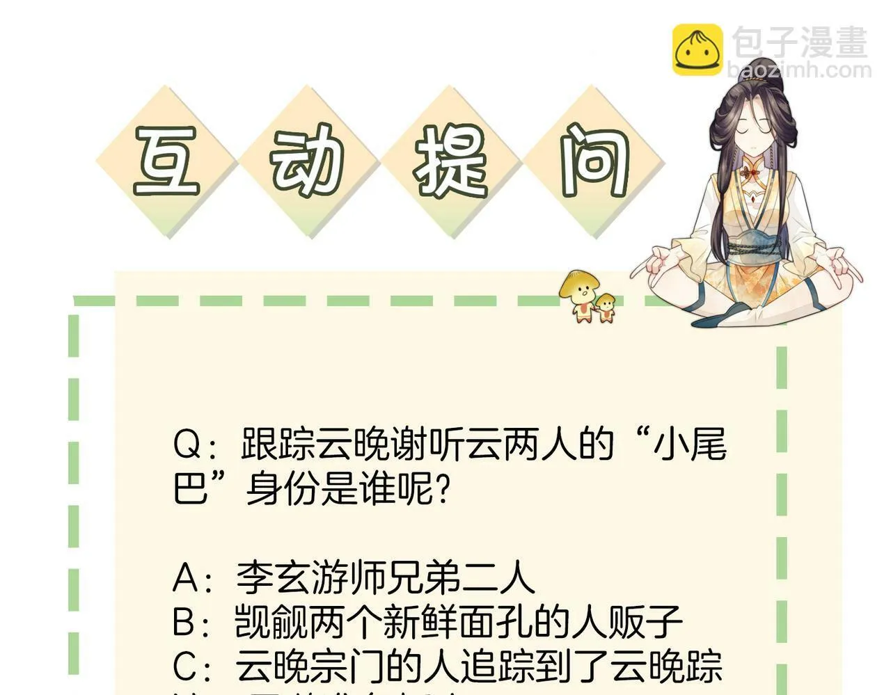 第11话 独特的三人御剑方式 第116页