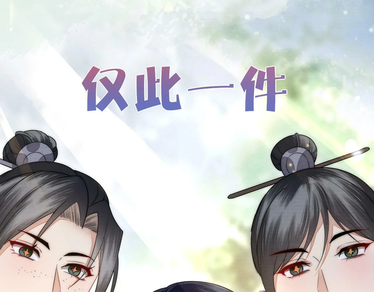 第17话 情敌变迷妹？ 第46页