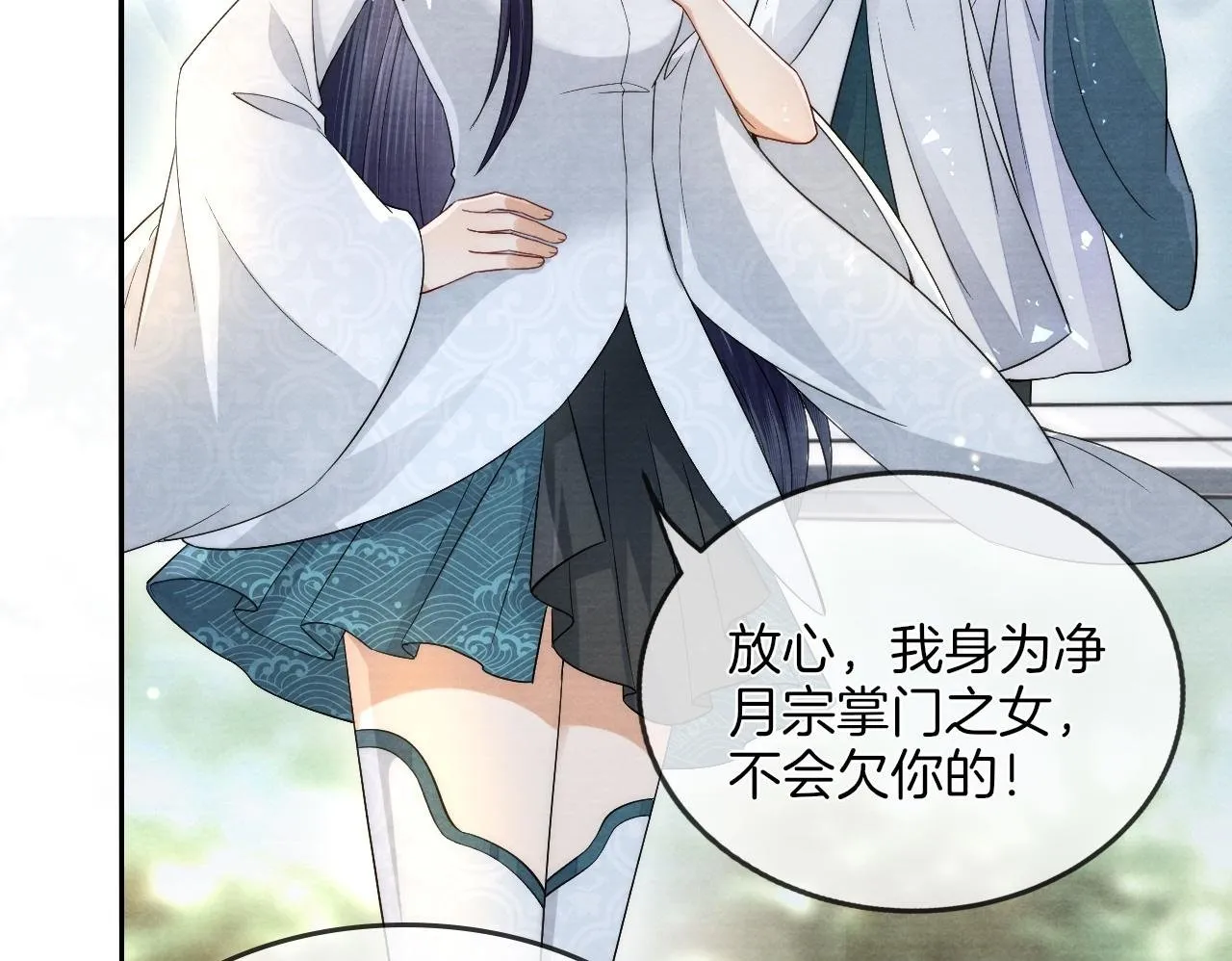 第17话 情敌变迷妹？ 第100页