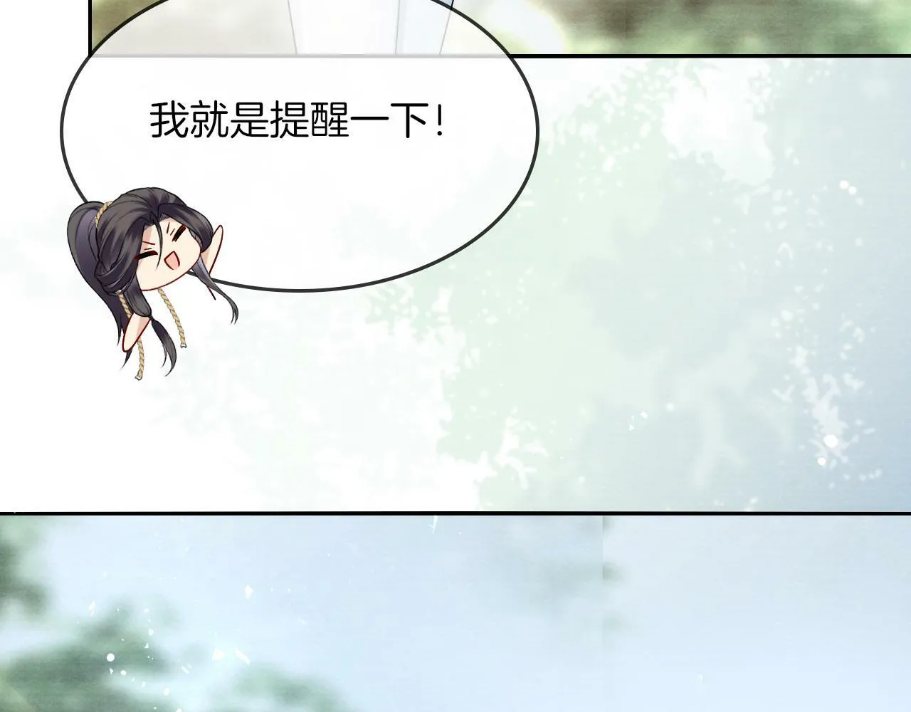 第17话 情敌变迷妹？ 第101页