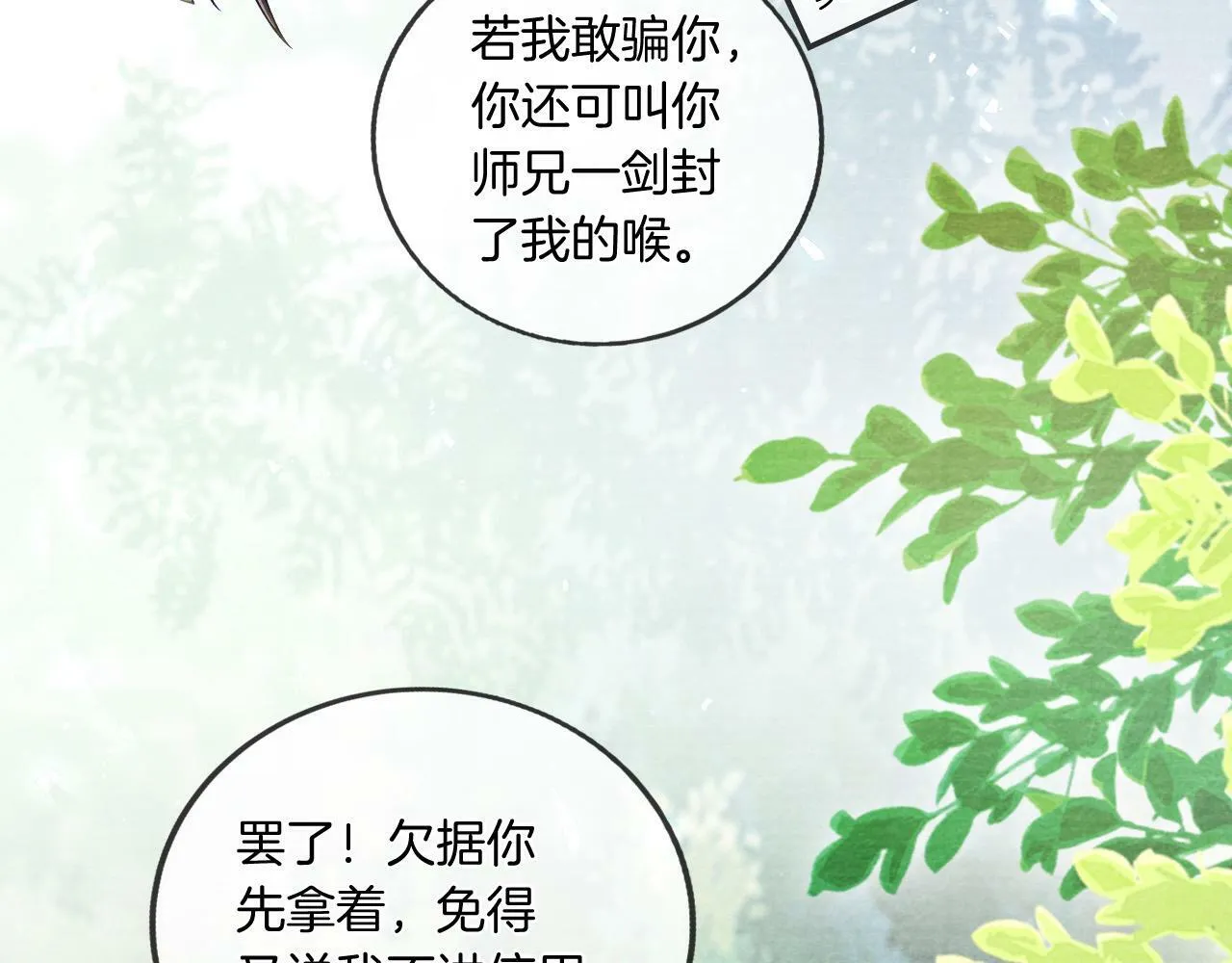 第23话 两个女人一台戏 第27页
