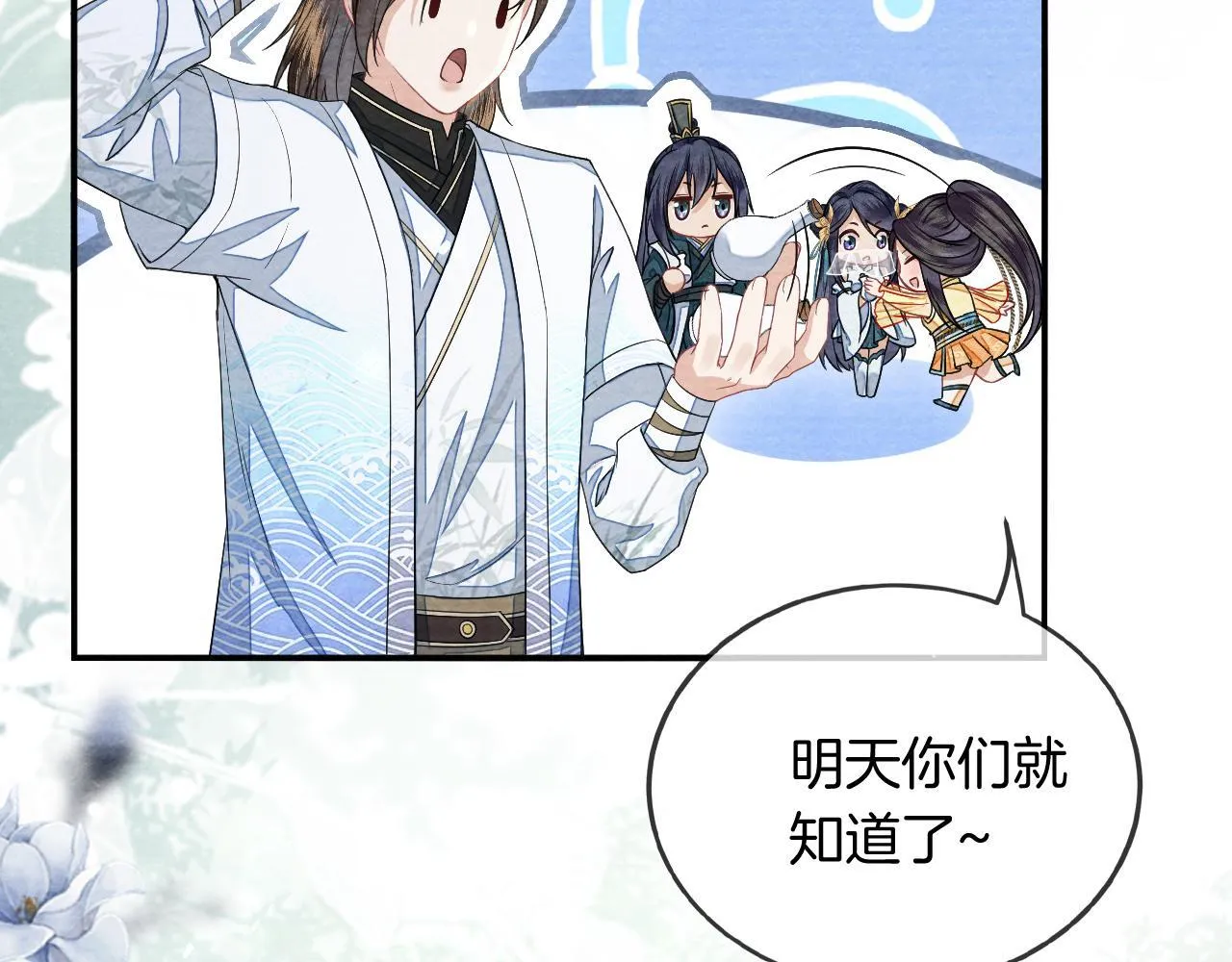 第24话 谢听云，我好热！ 第89页