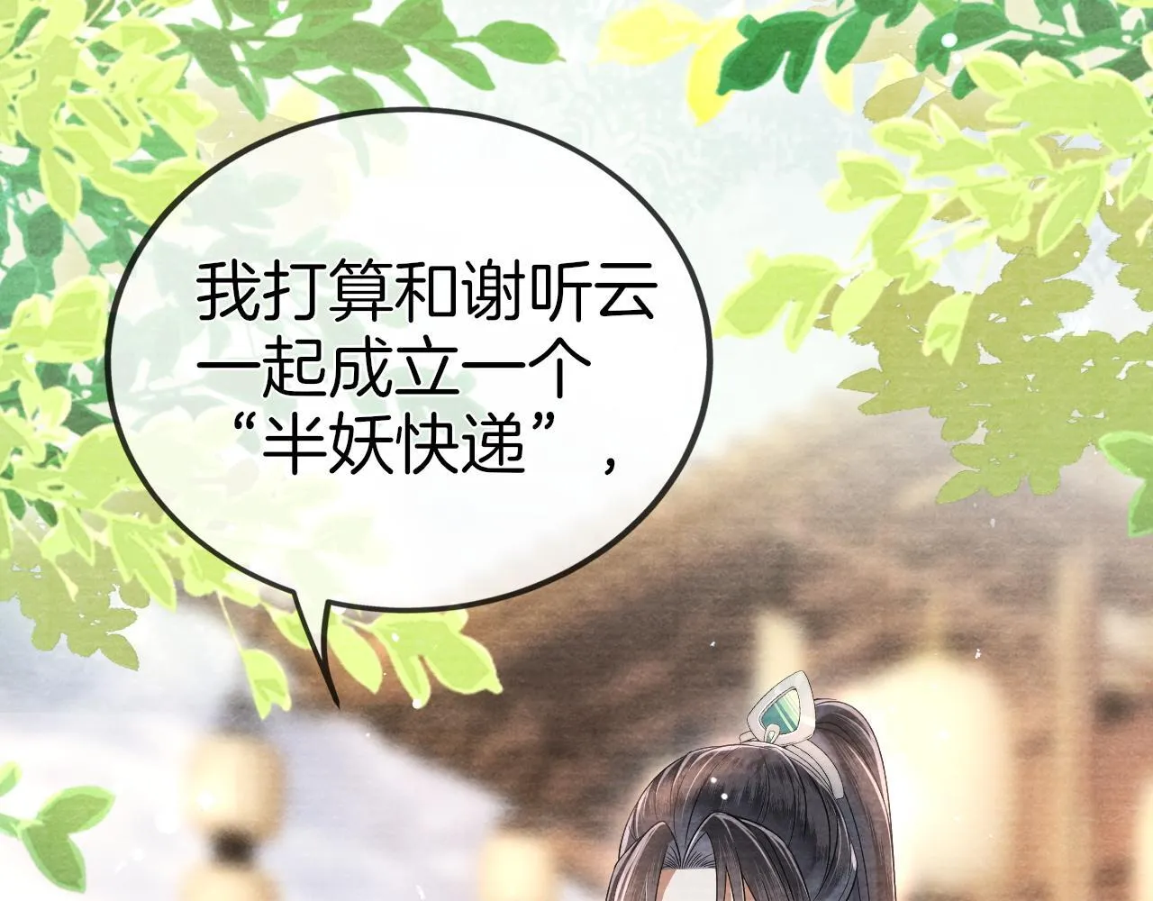 第30话 携手天涯 第99页