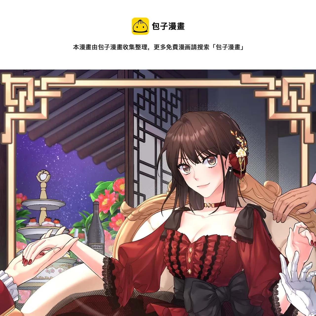 第17话 宴会风波 第1页