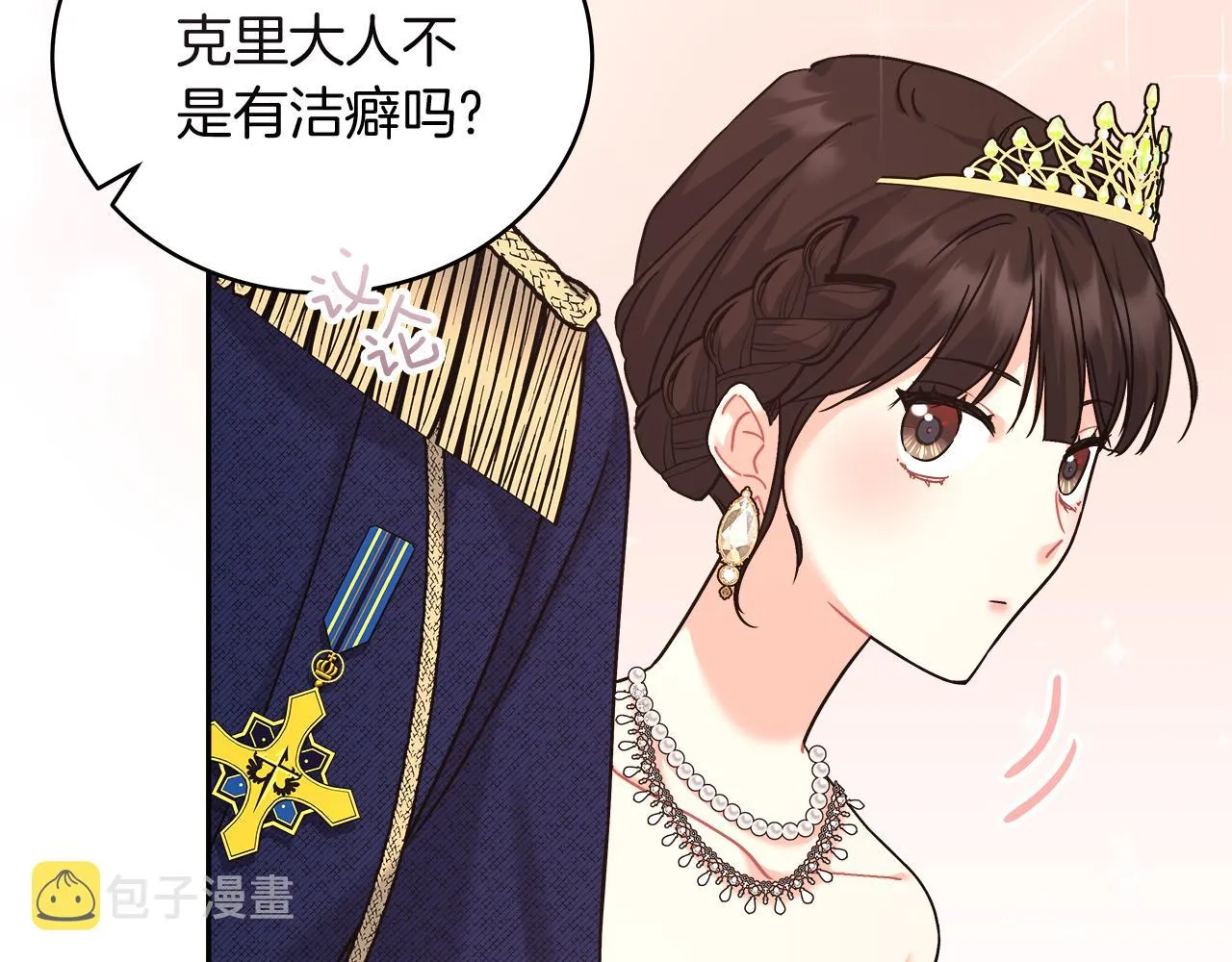 第17话 宴会风波 第14页
