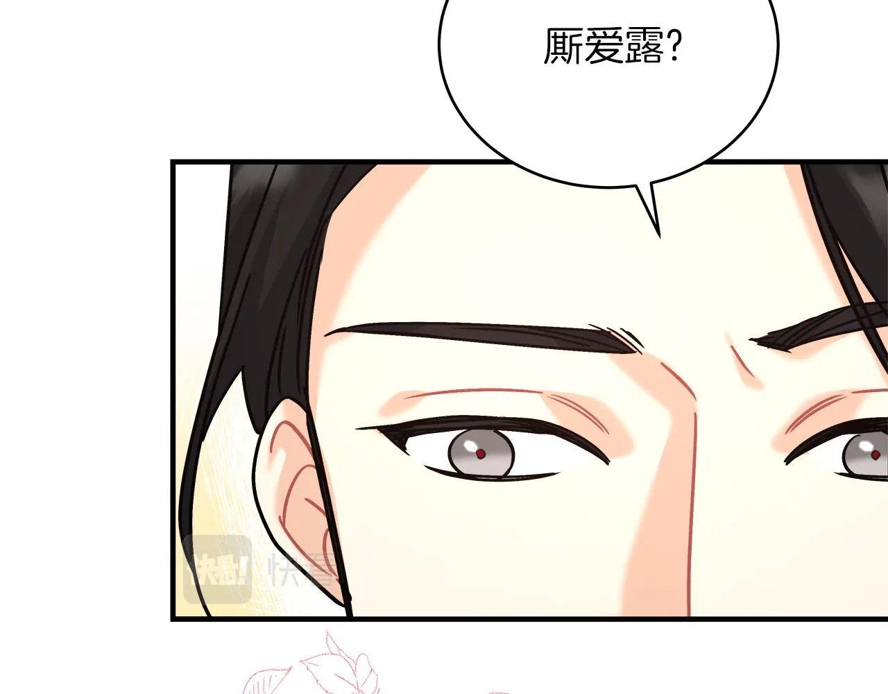第17话 宴会风波 第40页