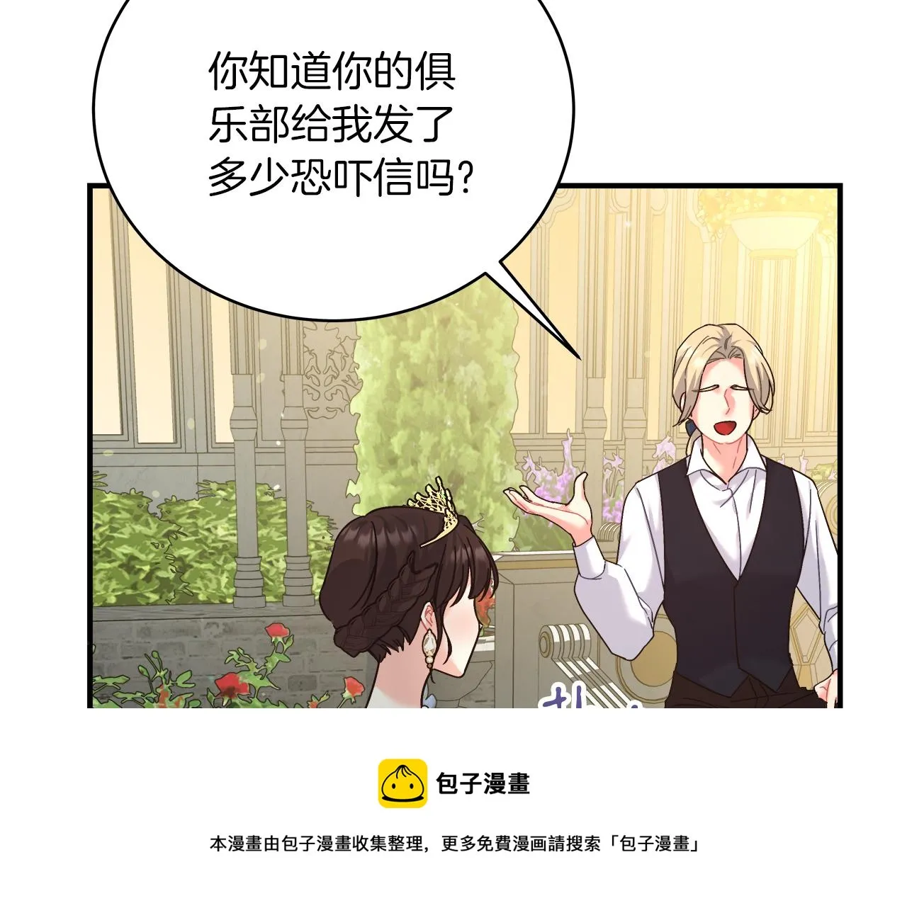 第17话 宴会风波 第50页
