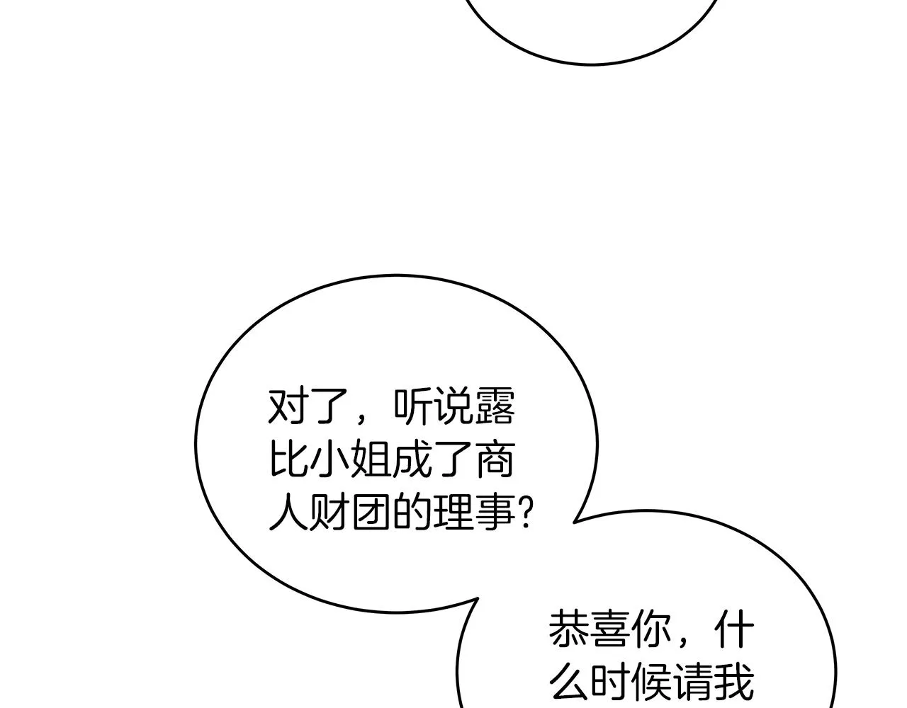 第17话 宴会风波 第52页