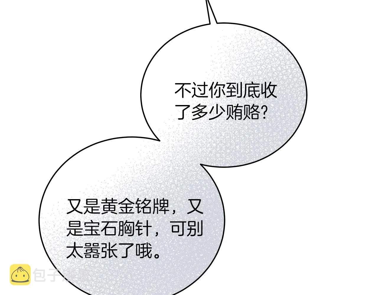 第17话 宴会风波 第54页