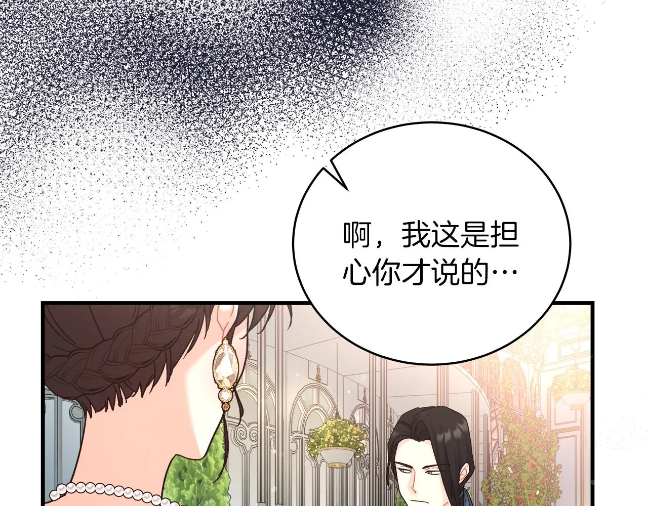 第17话 宴会风波 第64页