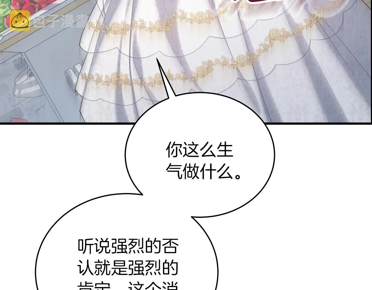第17话 宴会风波 第69页