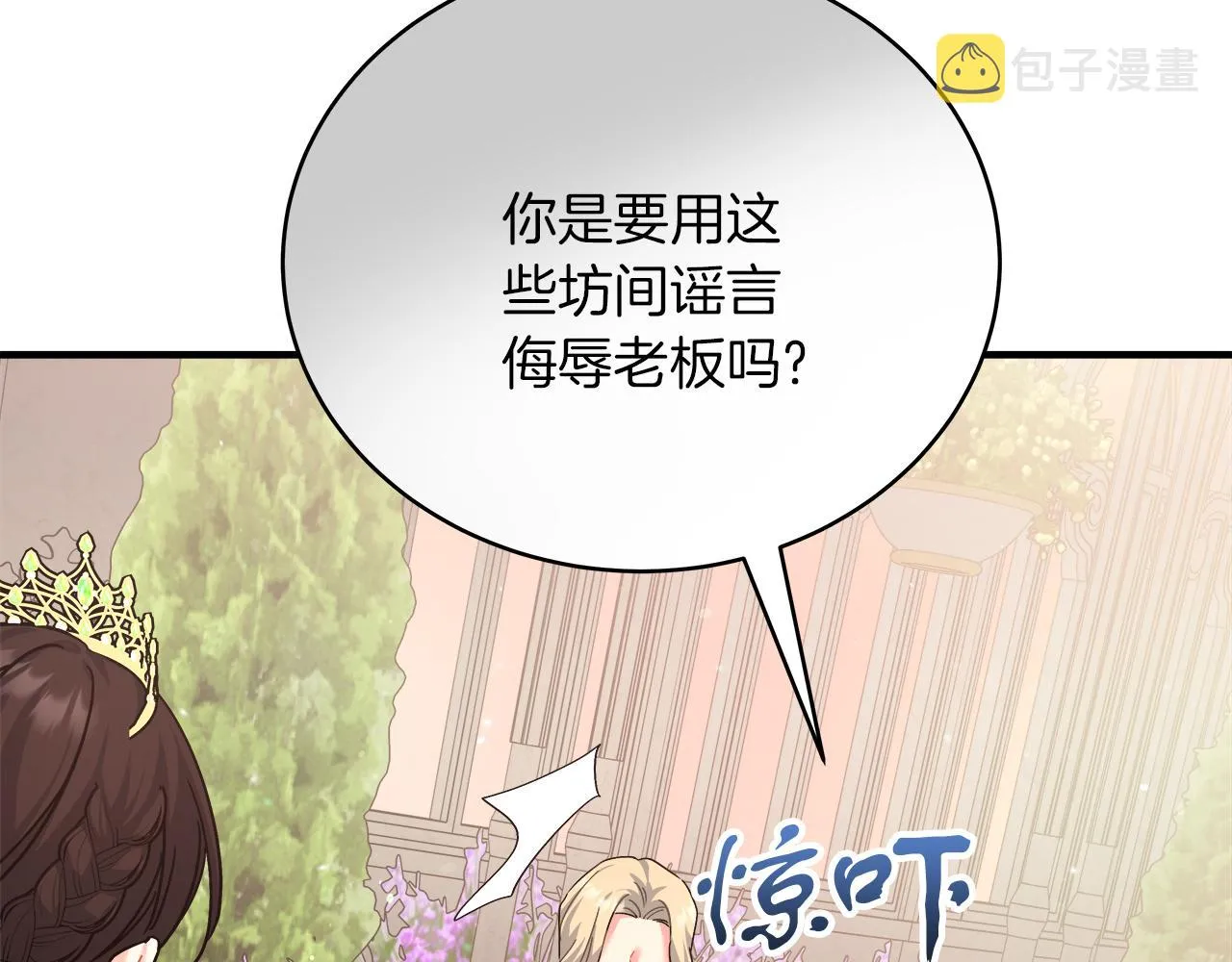 第17话 宴会风波 第75页