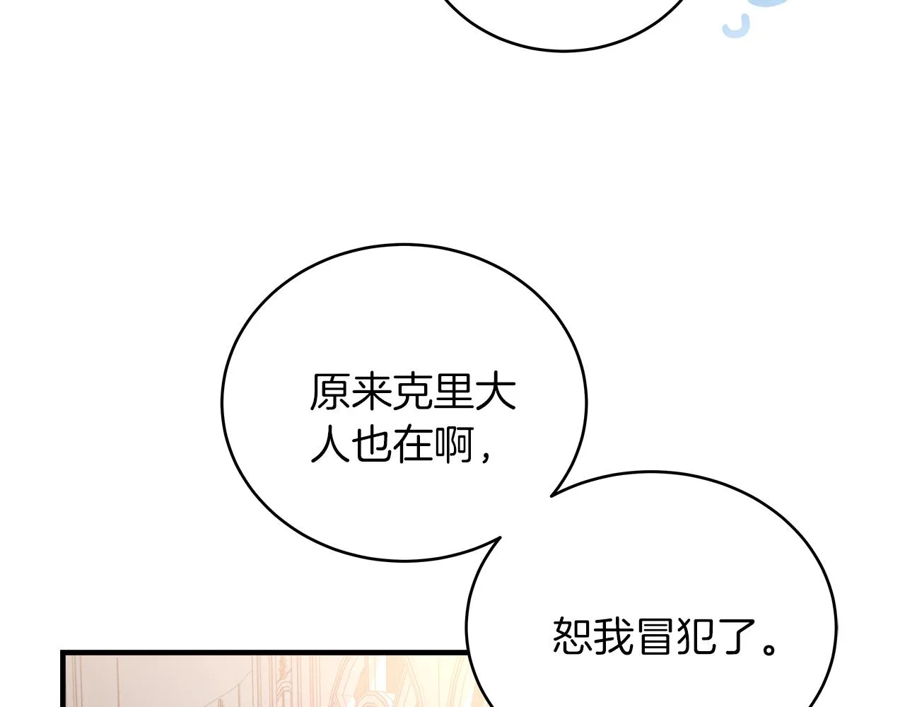 第17话 宴会风波 第79页