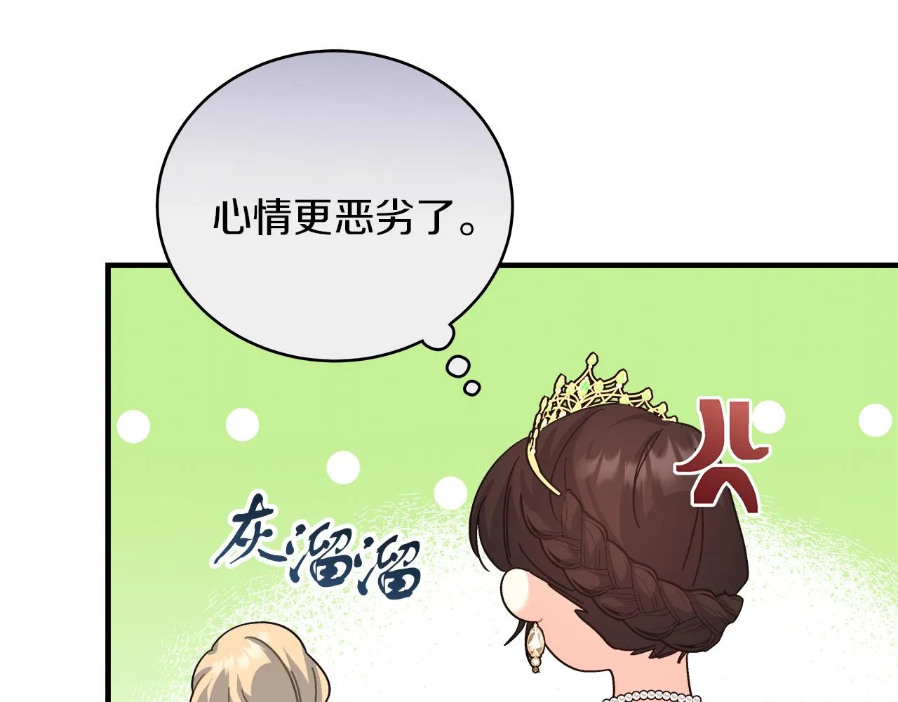 第17话 宴会风波 第82页