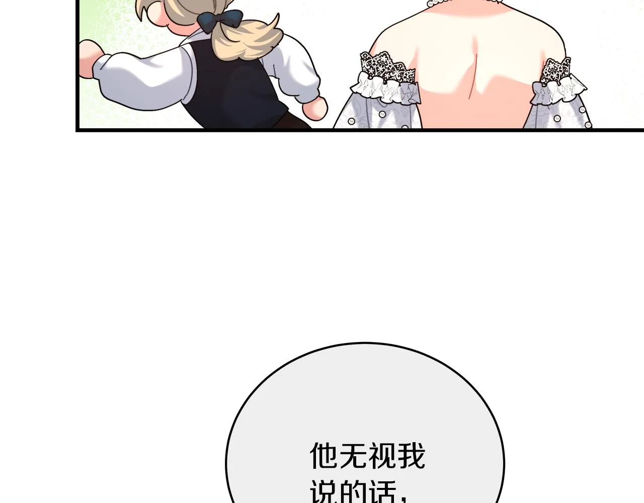 第17话 宴会风波 第83页