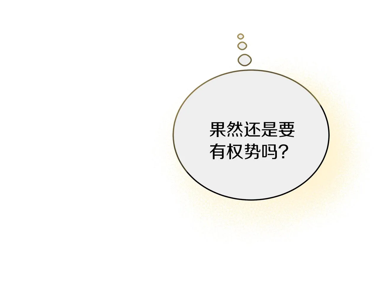 第17话 宴会风波 第86页