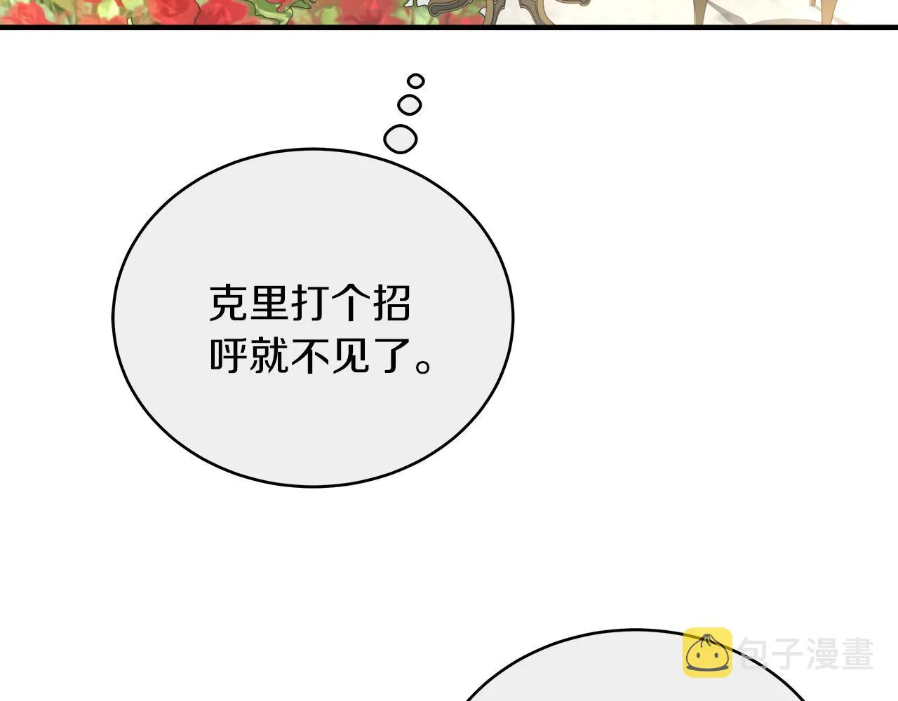 第17话 宴会风波 第90页