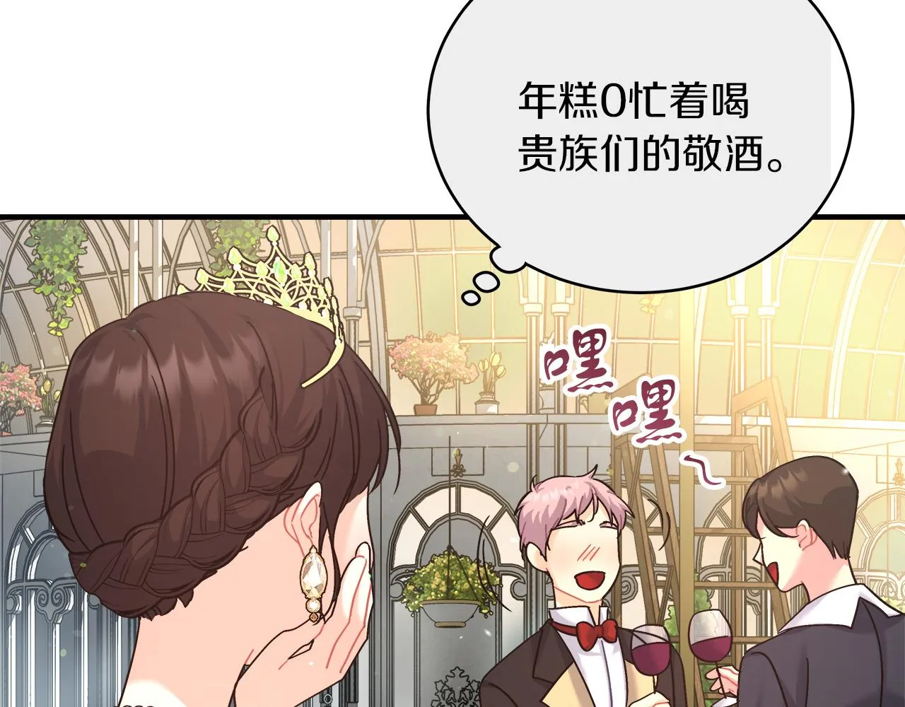 第17话 宴会风波 第91页