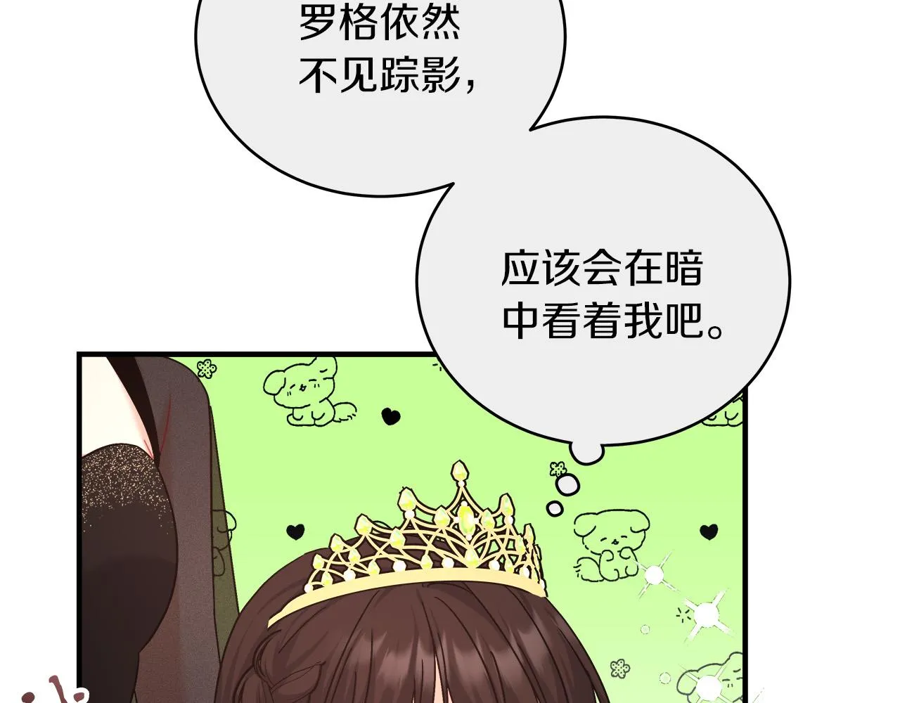 第17话 宴会风波 第93页