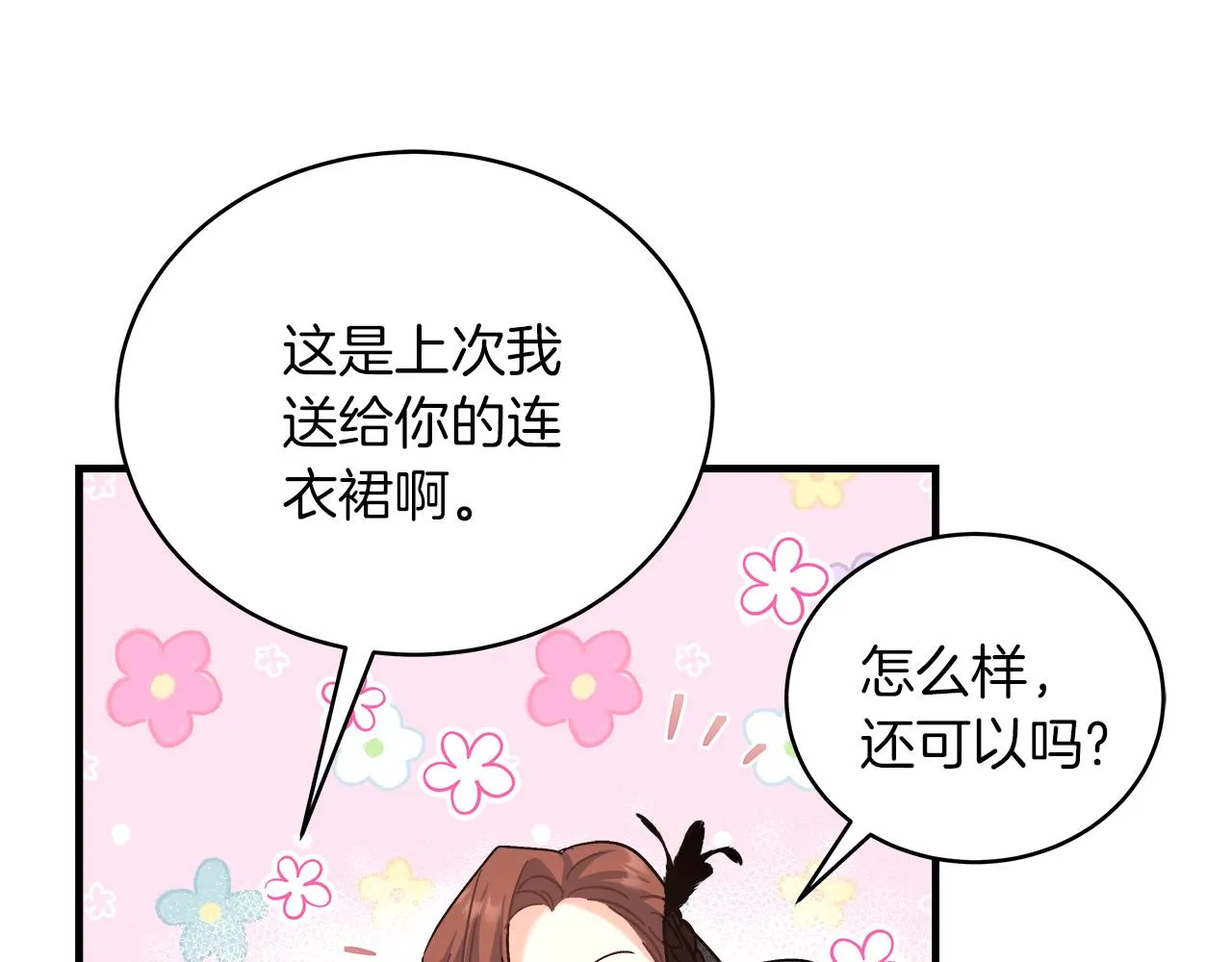 第17话 宴会风波 第103页