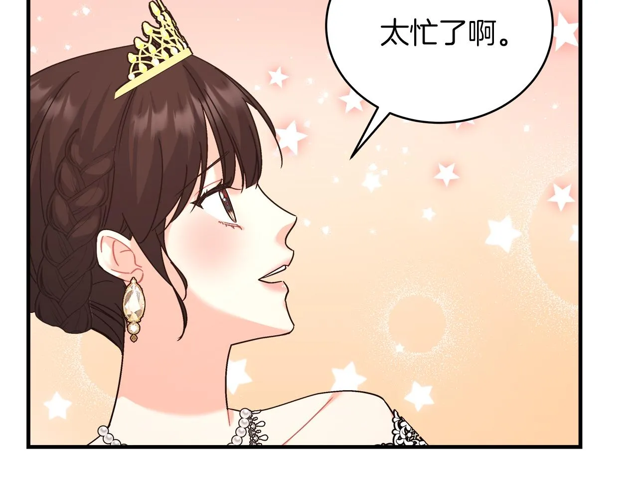 第17话 宴会风波 第122页