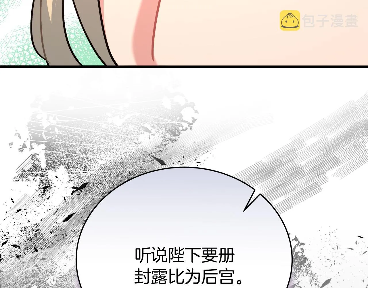 第17话 宴会风波 第137页