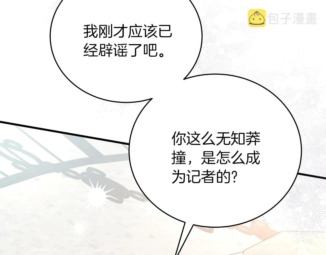 第17话 宴会风波 第155页