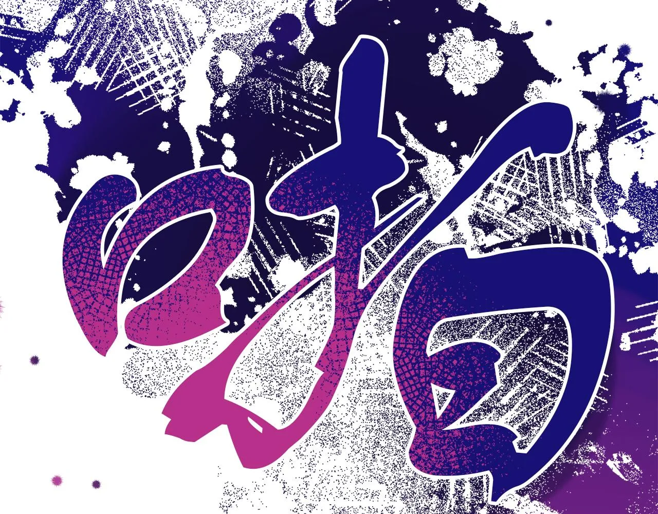 第17话 宴会风波 第186页