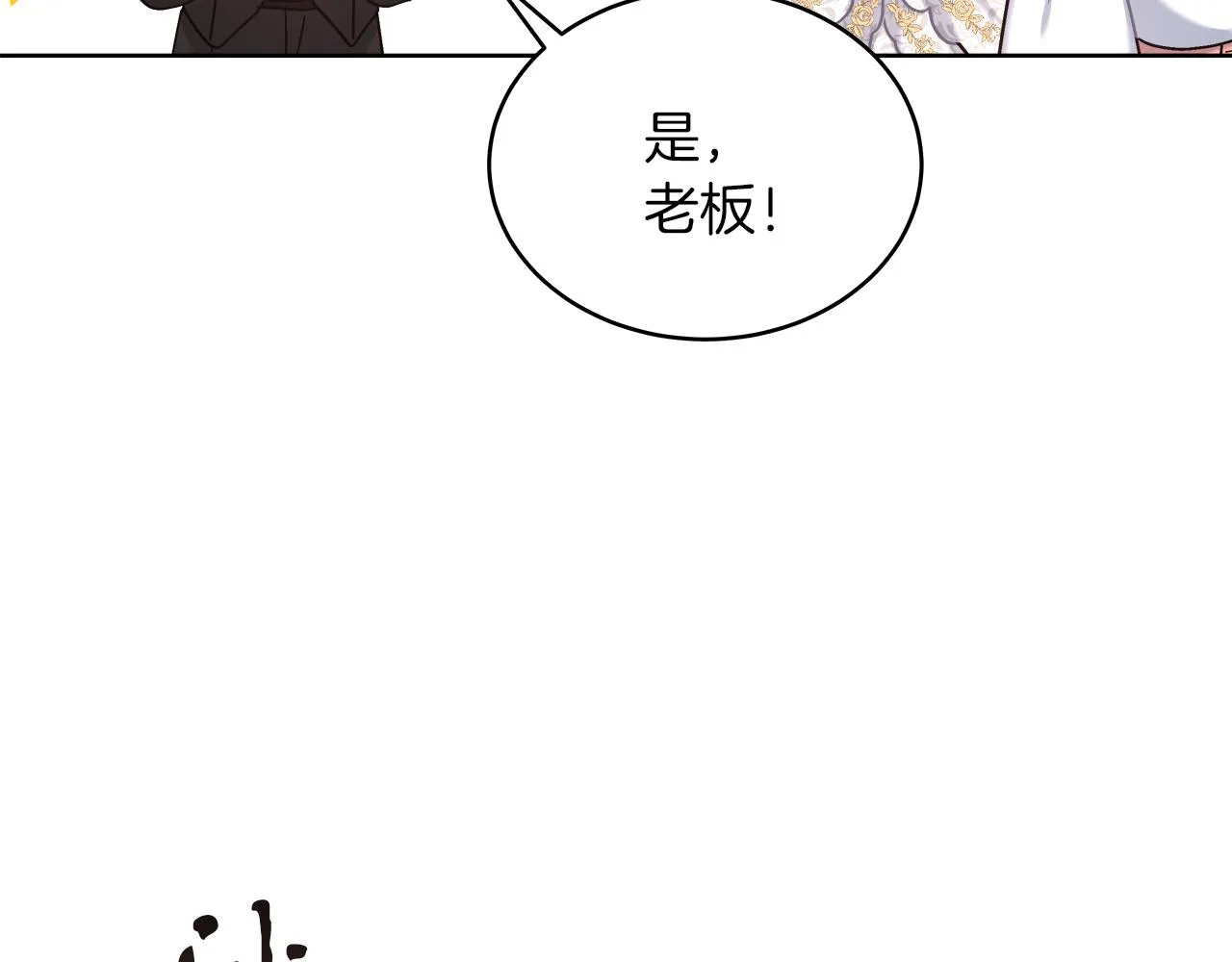 第16话 王冠很值钱 第19页