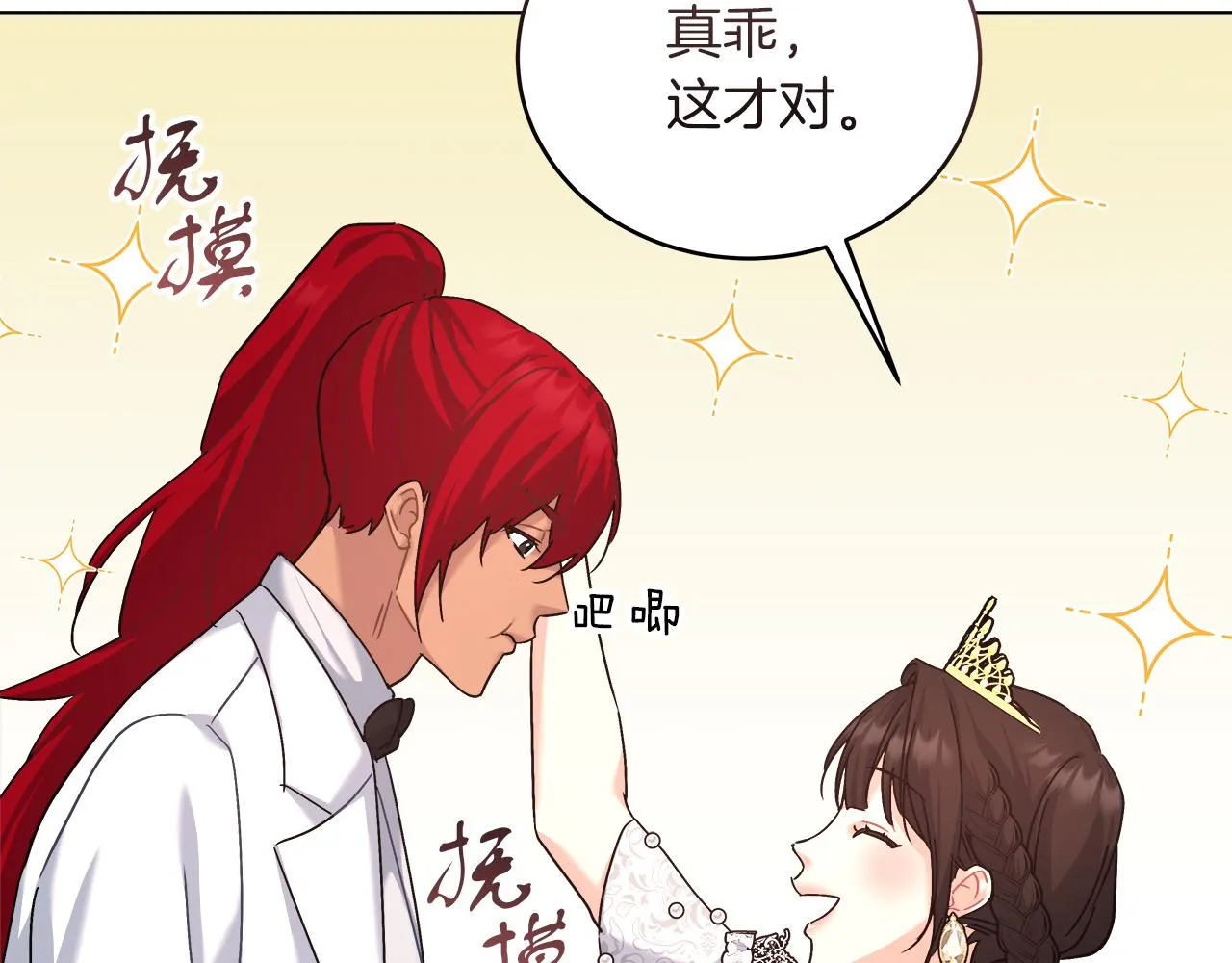 第16话 王冠很值钱 第32页