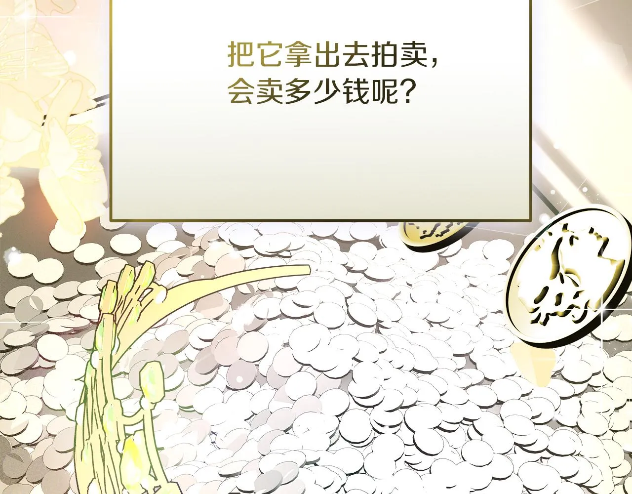 第16话 王冠很值钱 第180页