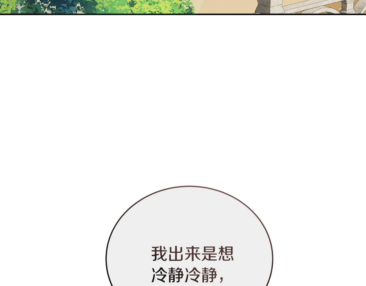 第14话 诚实的罗格 第8页