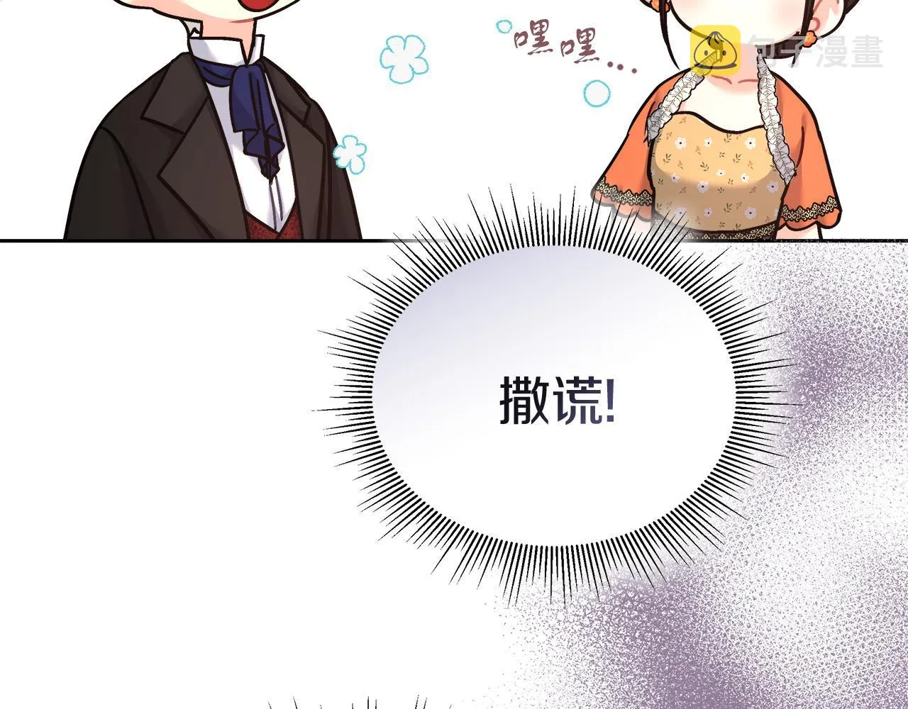 第14话 诚实的罗格 第66页