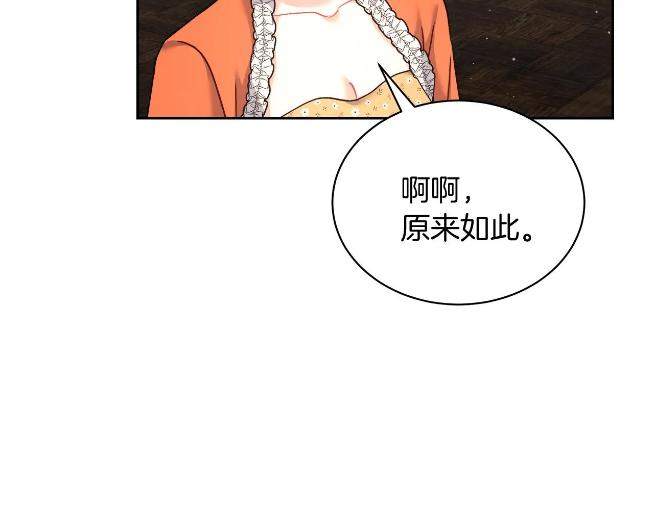 第14话 诚实的罗格 第69页