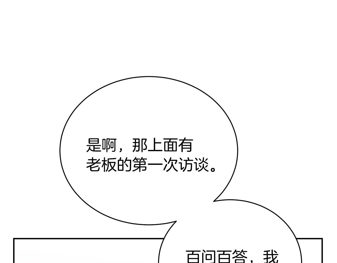 第14话 诚实的罗格 第70页