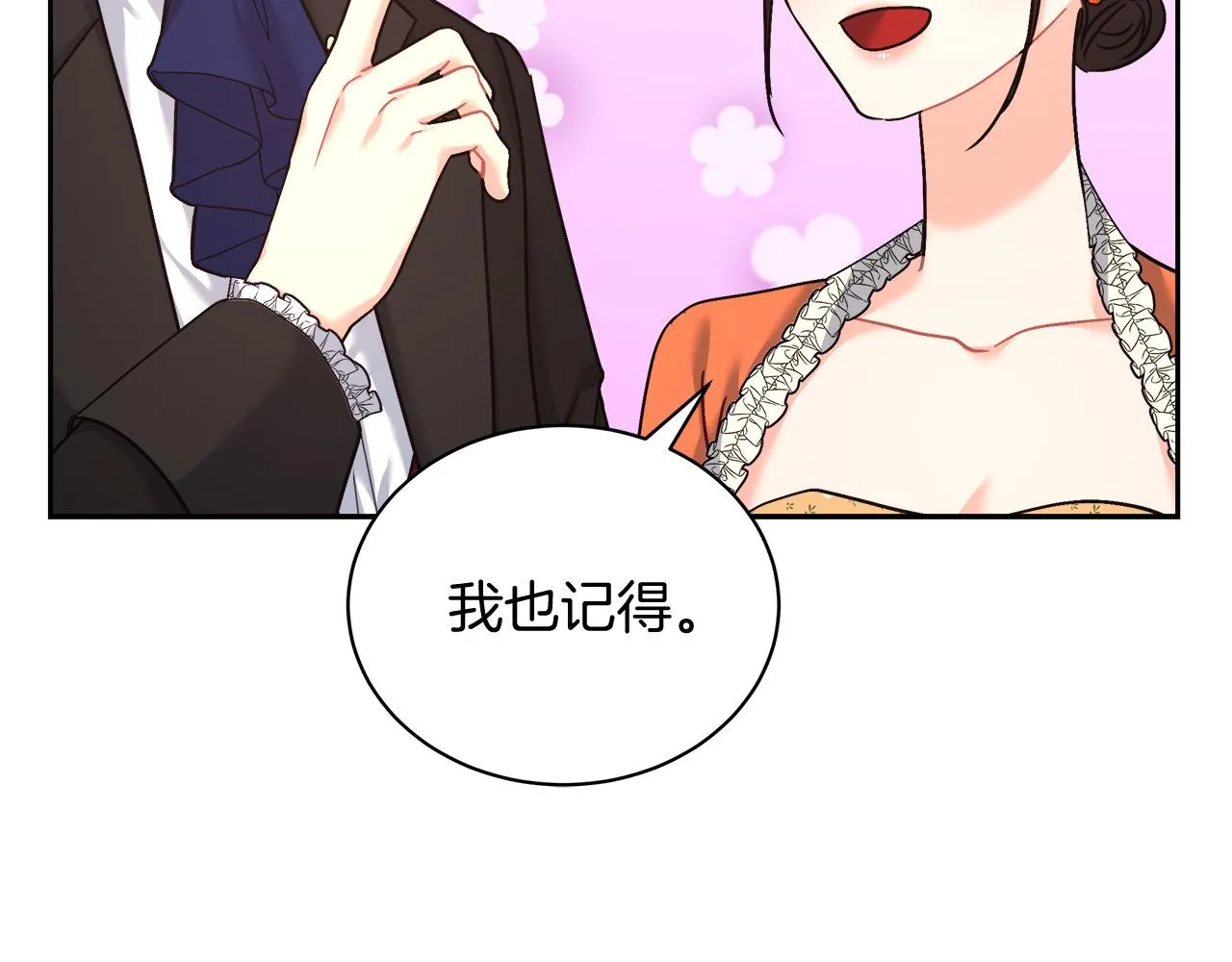 第14话 诚实的罗格 第72页