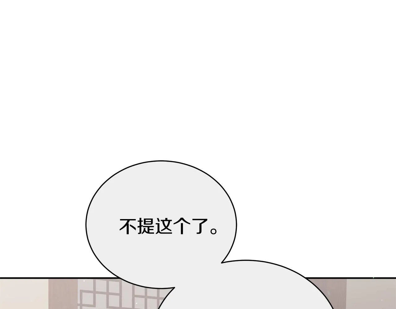 第14话 诚实的罗格 第85页