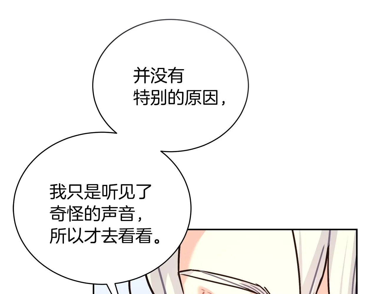 第14话 诚实的罗格 第117页