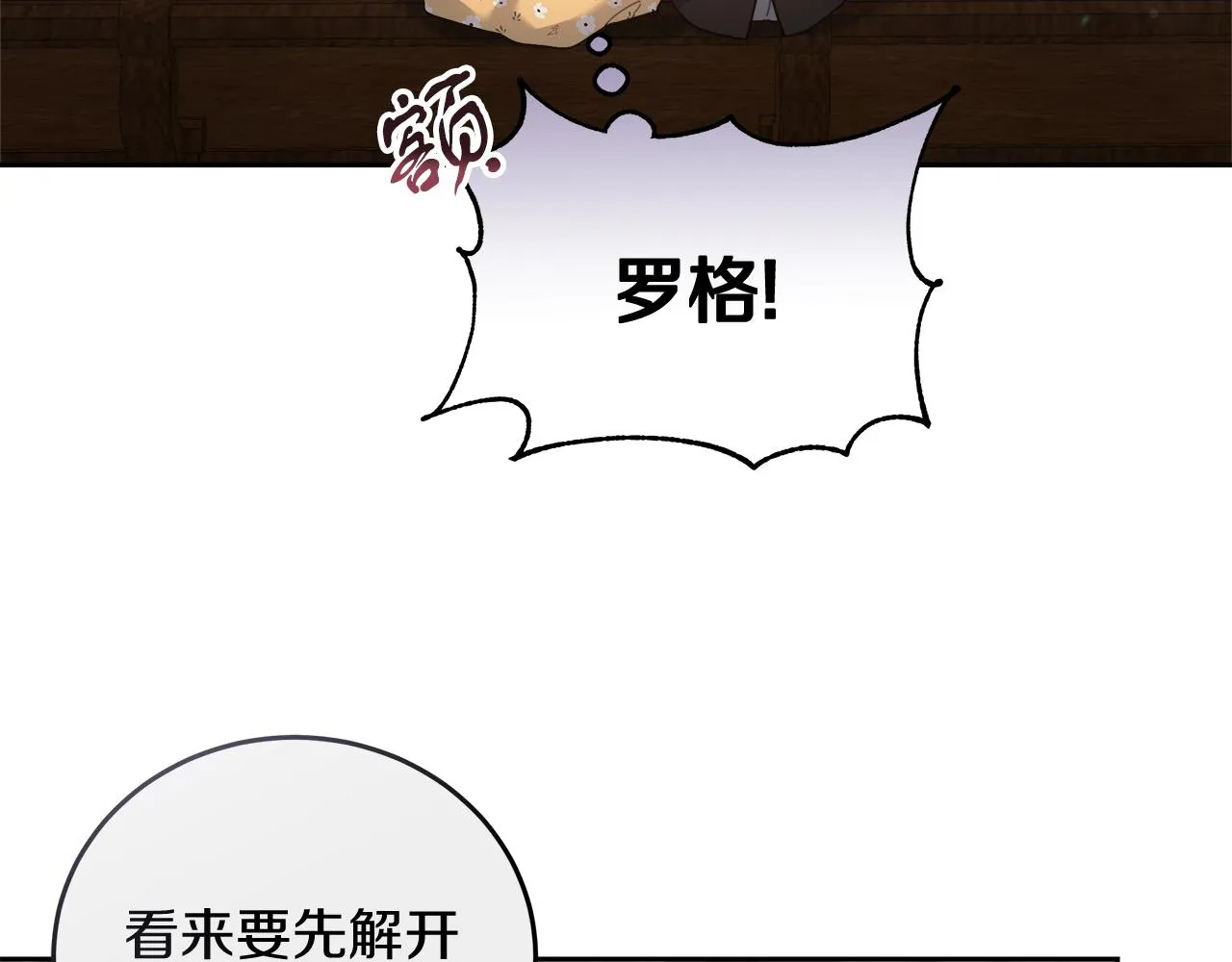 第14话 诚实的罗格 第122页