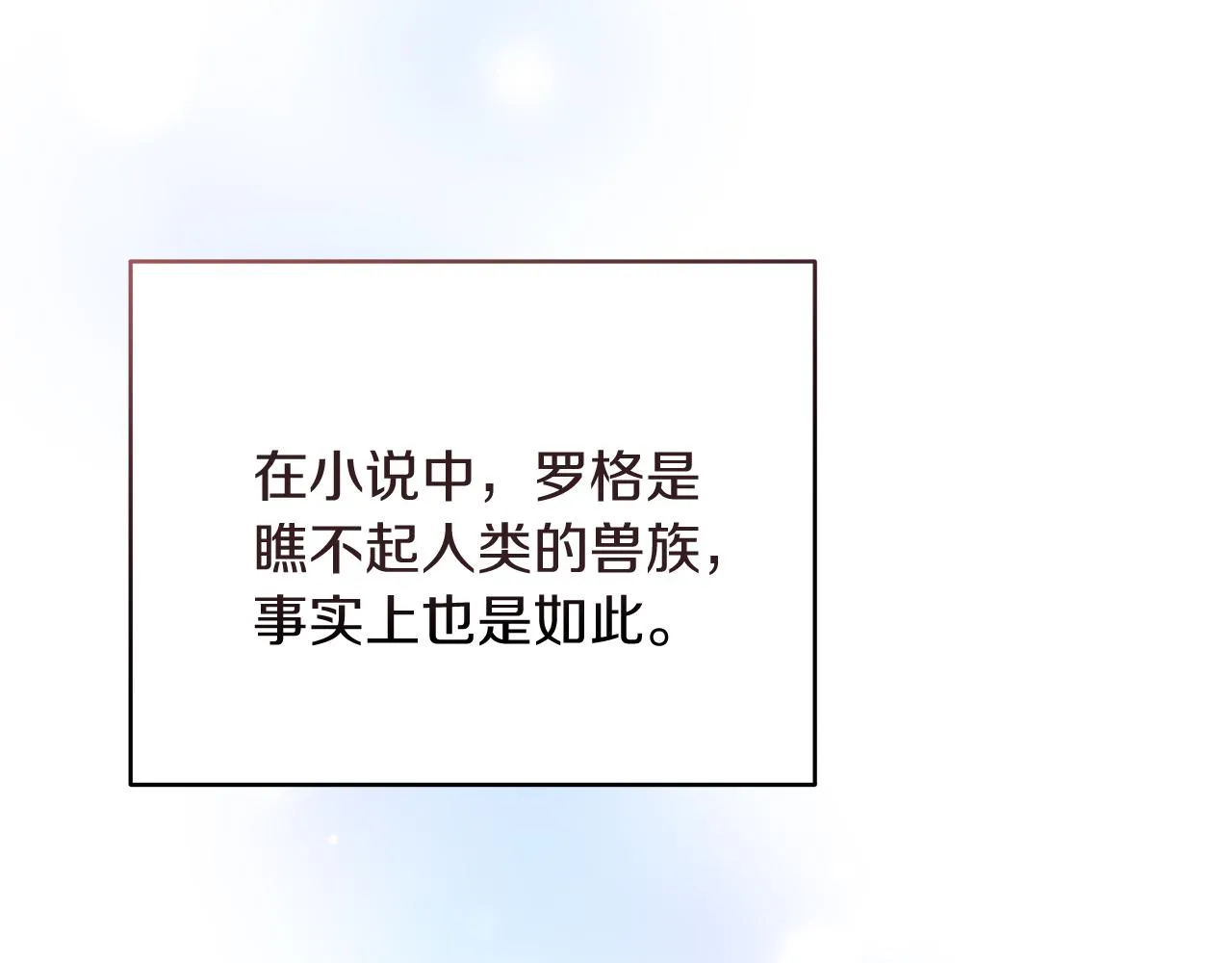 第14话 诚实的罗格 第130页