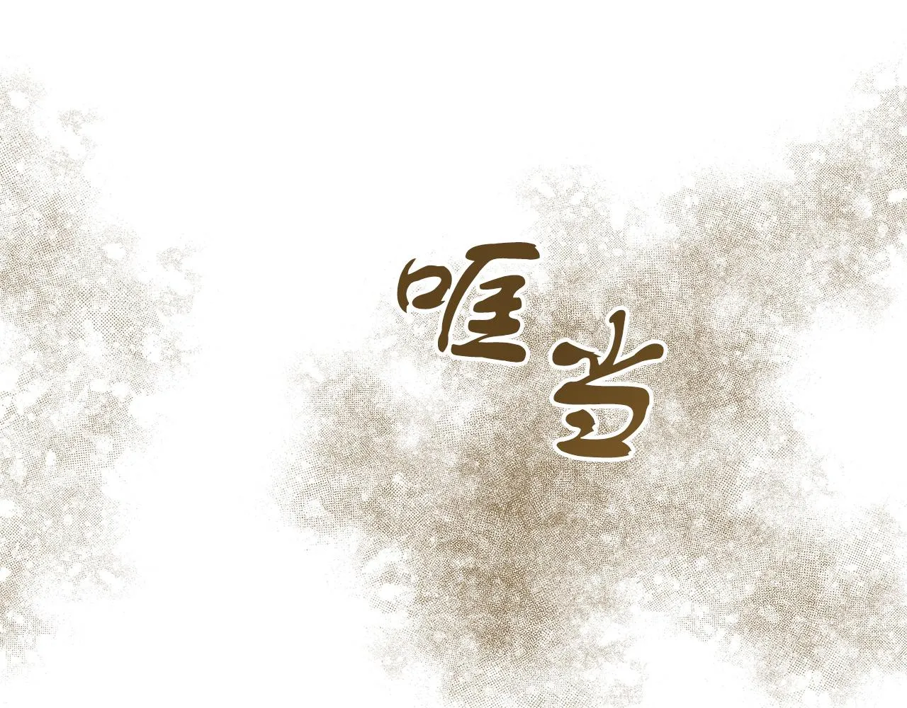 第15话 前往赛兰迪 第20页