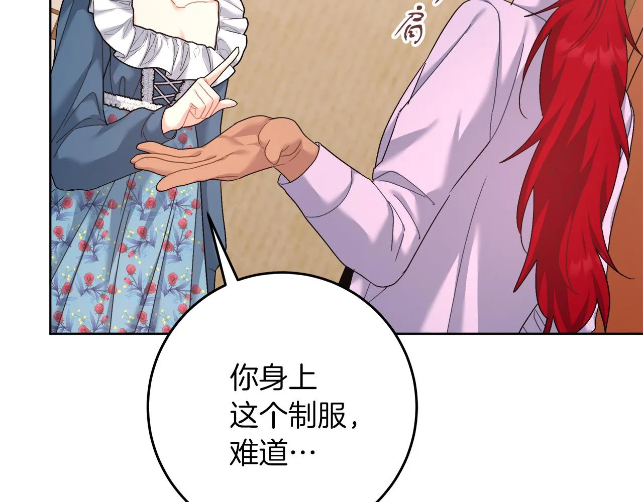 第15话 前往赛兰迪 第42页