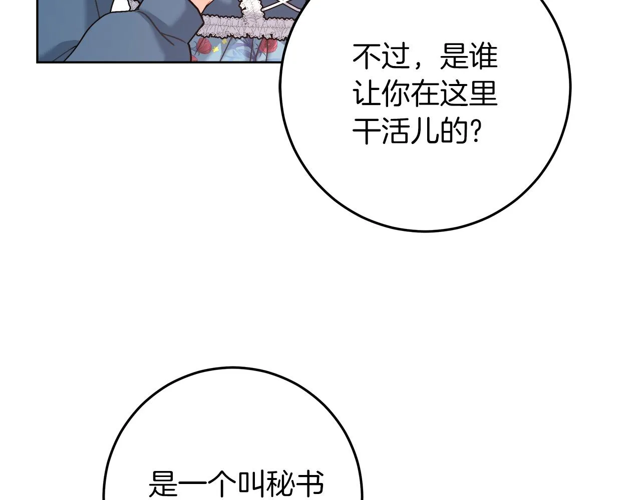 第15话 前往赛兰迪 第51页