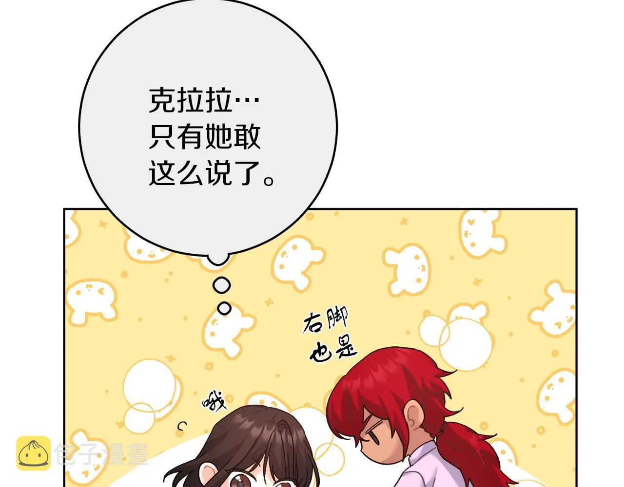 第15话 前往赛兰迪 第54页