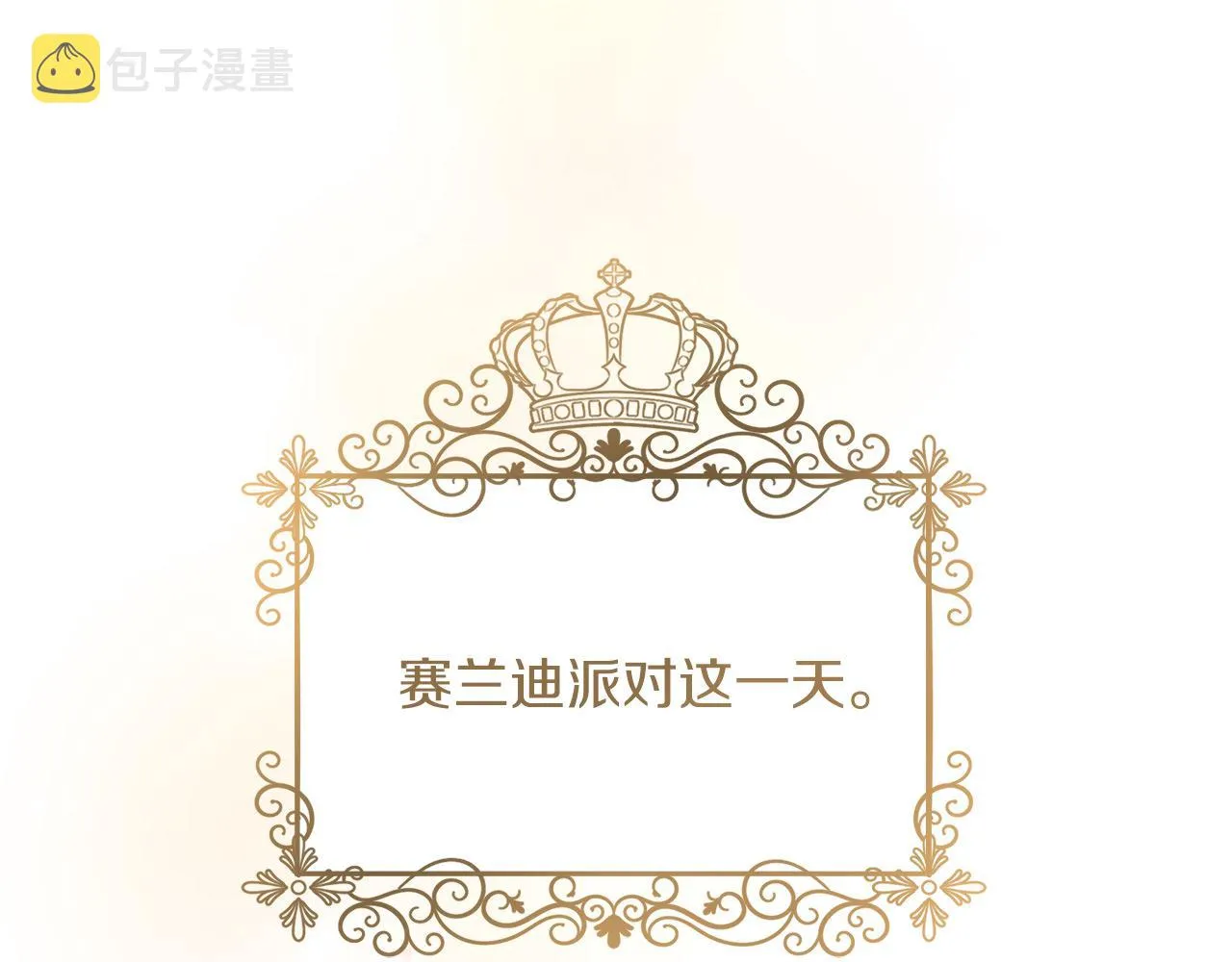 第15话 前往赛兰迪 第126页