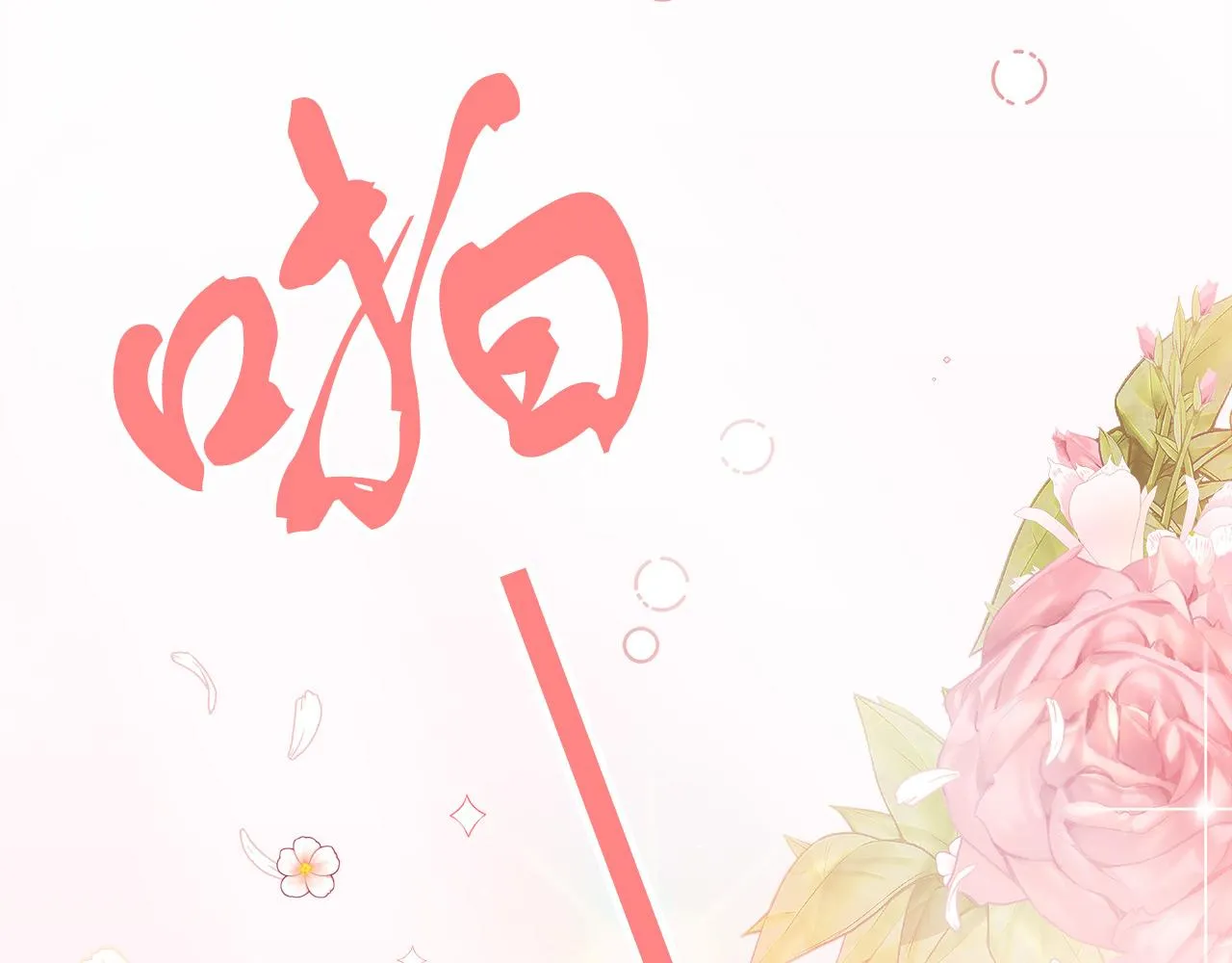 第13话 艾斯的结局 第43页