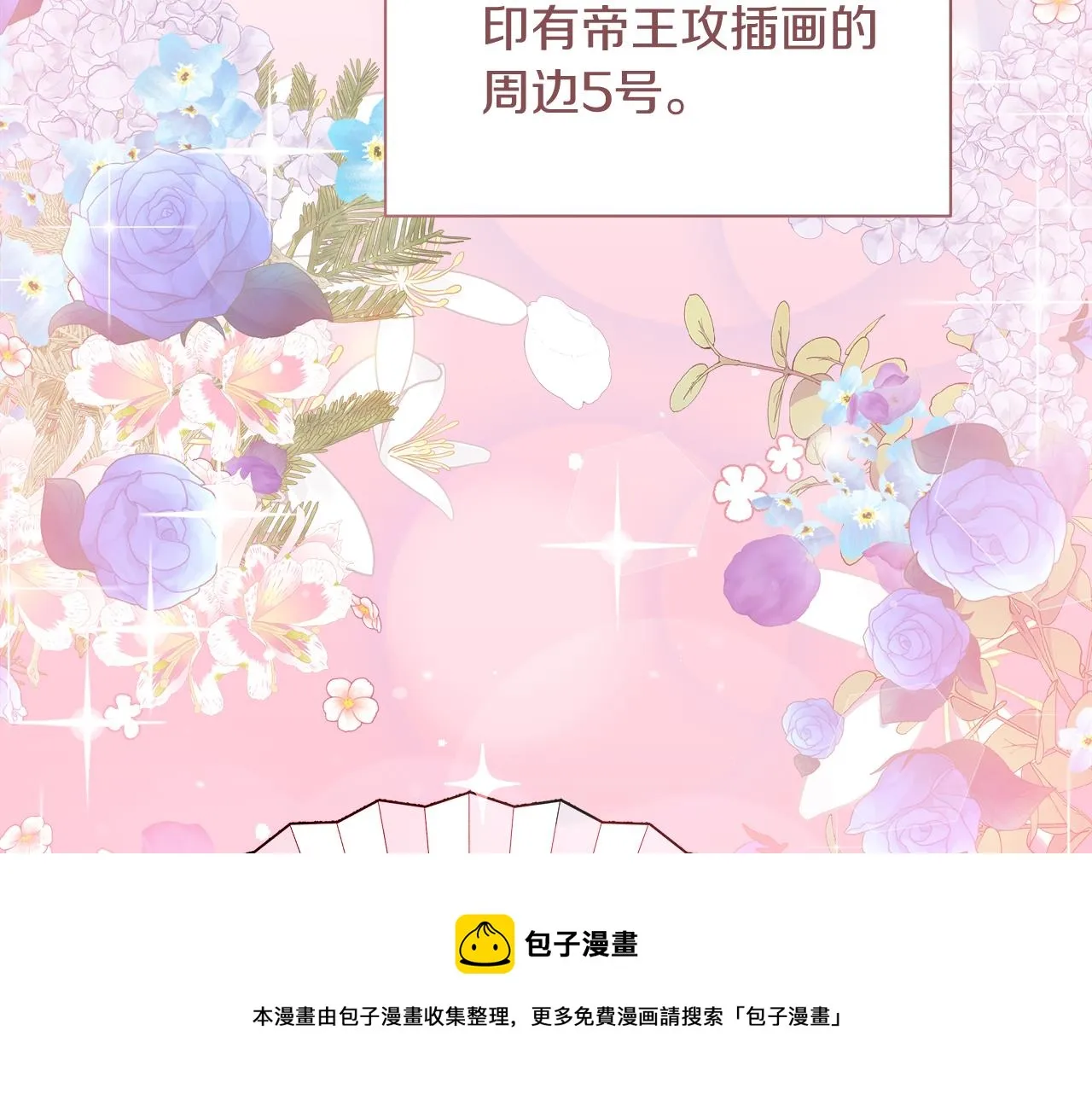 第13话 艾斯的结局 第50页