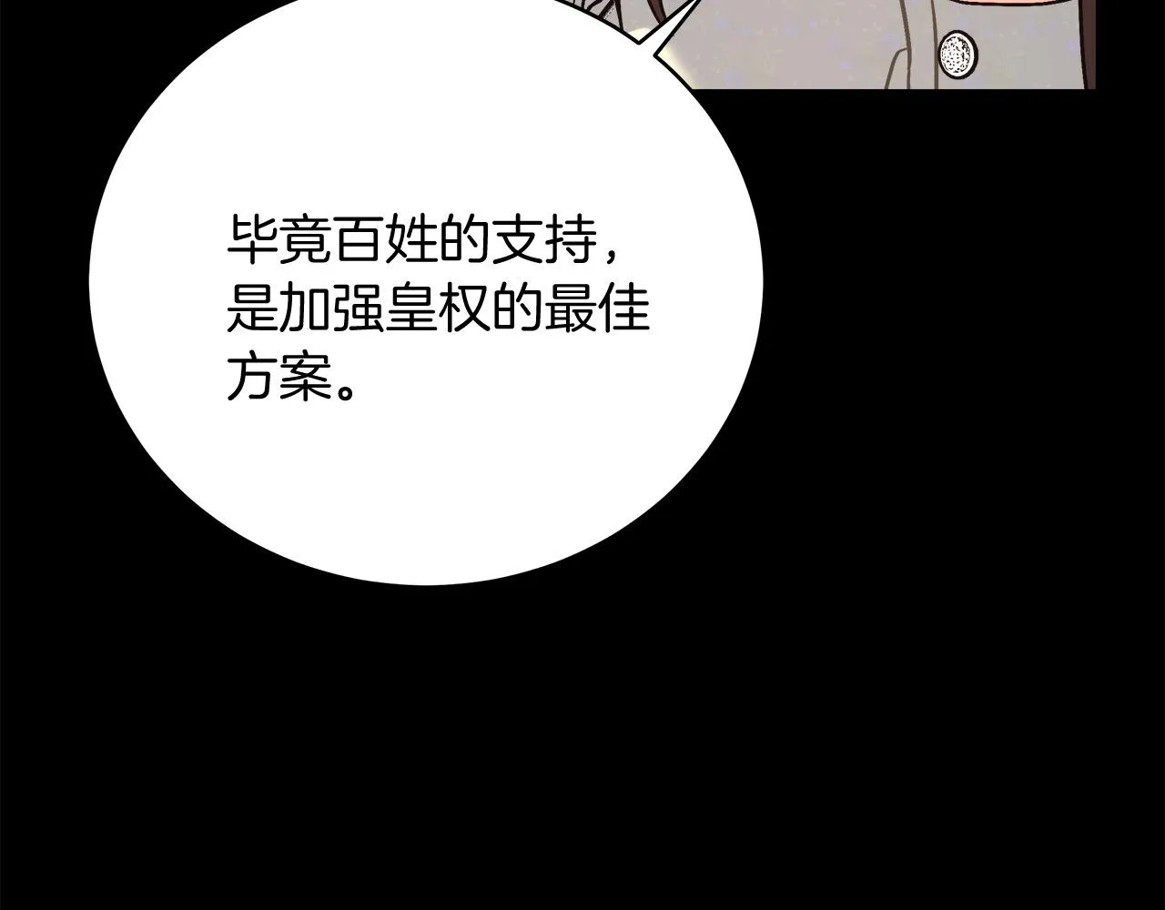 第13话 艾斯的结局 第76页